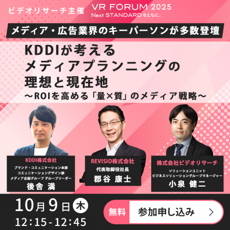 テレビの注視データを取得するREVISIO VR FORUM 2025 テレビの注視データを取得するREVISIO VR FORUM 2025