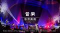 「MUSIC AWARDS JAPAN A Tribute to YMO - SYMBOL OF 「MUSIC AWARDS JAPAN A Tribute to YMO - SYMBOL OF