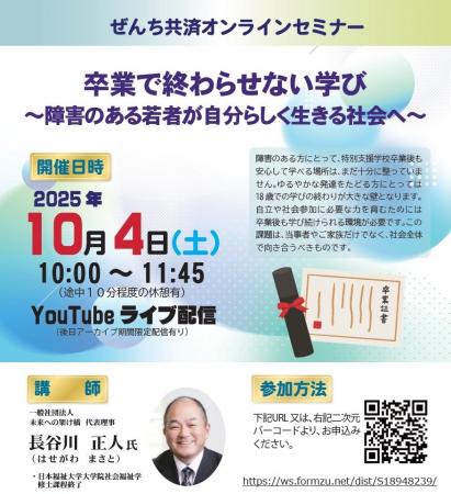 卒業で終わらせない学び~障害のある若者が自分らしく 卒業で終わらせない学び~障害のある若者が自分らしく