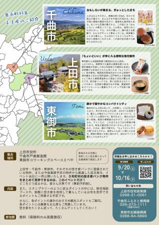 【長野県東御市】信州で理想の暮らしを探せ!「信州 【長野県東御市】信州で理想の暮らしを探せ!「信州