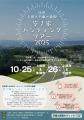 【長野県東御市】信州で理想の暮らしを探せ!「信州 【長野県東御市】信州で理想の暮らしを探せ!「信州