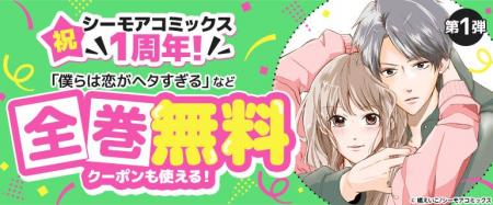 「コミックシーモア」のオリジナル作品を創出する「シ 「コミックシーモア」のオリジナル作品を創出する「シ