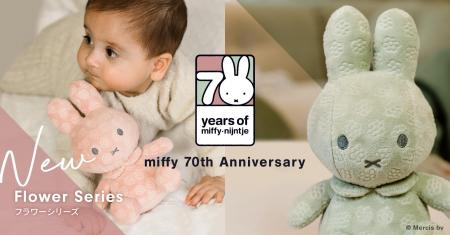 ミッフィー70周年を記念した特別なシリーズ!フラワー ミッフィー70周年を記念した特別なシリーズ!フラワー