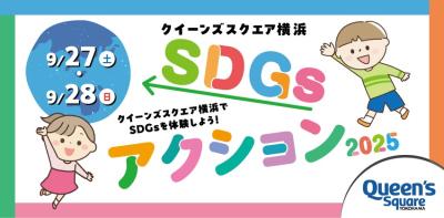 子どもたちとものづくりを通じてSDGsを学ぼう!「クイ 子どもたちとものづくりを通じてSDGsを学ぼう!「クイ