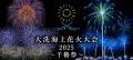 『大洗町誕生70周年記念 ブルーインパルス展示飛行』× 『大洗町誕生70周年記念 ブルーインパルス展示飛行』×