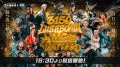 賞金総額1,220万円『3150×LUSHBOMU MC BATTLE vol.2』 賞金総額1,220万円『3150×LUSHBOMU MC BATTLE vol.2』