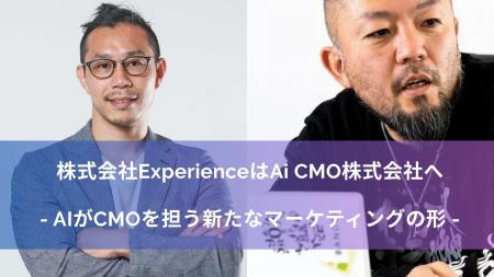 株式会社Experienceを吸収合併し、Ai CMO株式会社とし 株式会社Experienceを吸収合併し、Ai CMO株式会社とし