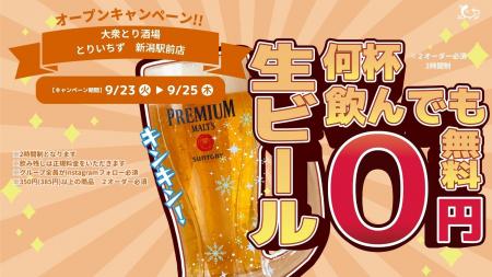 【新潟初上陸】“水炊き×かわ串×生搾りレモンサワー88 【新潟初上陸】“水炊き×かわ串×生搾りレモンサワー88