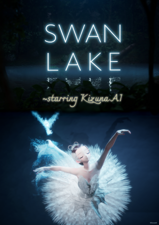 KizunaAI「SWANLAKE」全国ロードショー決定! KizunaAI「SWANLAKE」全国ロードショー決定!
