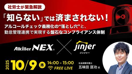 【アルキラーNEX】社労士緊急解説:アルコールチェッ 【アルキラーNEX】社労士緊急解説:アルコールチェッ