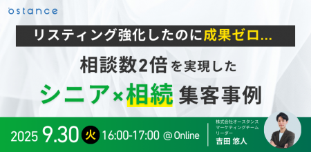 【ウェビナー開催】リスティング強化したのに成果ゼロ 【ウェビナー開催】リスティング強化したのに成果ゼロ