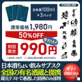 【初月50%OFFキャンペーン】全国の銘酒が 【初月50%OFFキャンペーン】全国の銘酒が