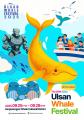 鯨の贈り物 ― 第29回 蔚山鯨祭 鯨の贈り物 ― 第29回 蔚山鯨祭