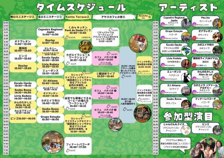 『BRAZIL QUEST in 小岩 2025』ワークショップ一挙紹 『BRAZIL QUEST in 小岩 2025』ワークショップ一挙紹