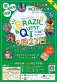 『BRAZIL QUEST in 小岩 2025』ワークショップ一挙紹 『BRAZIL QUEST in 小岩 2025』ワークショップ一挙紹