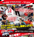 【スキージャム勝山・福井県勝山市】市内がラリー一色 【スキージャム勝山・福井県勝山市】市内がラリー一色