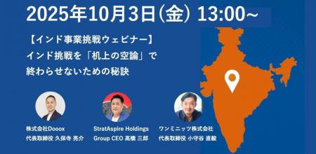 日本企業のインド事業挑戦を成功に導く!「机上の空論 日本企業のインド事業挑戦を成功に導く!「机上の空論