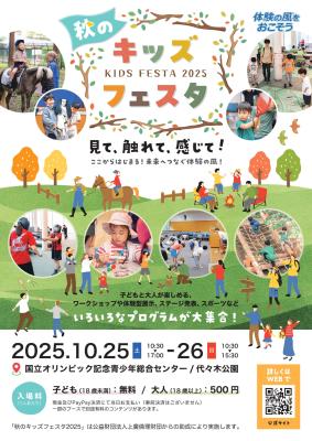 【10/25、10/26の2日間】国立オリンピック記念青少年 【10/25、10/26の2日間】国立オリンピック記念青少年