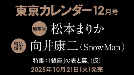 【速報】東カレ12月号の特集は「銀座」の表と裏!通常 【速報】東カレ12月号の特集は「銀座」の表と裏!通常
