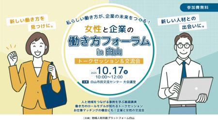 【石川県白山市】多様な働き方の導入で、人材不足解消 【石川県白山市】多様な働き方の導入で、人材不足解消