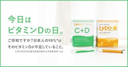 9月23日は「ビタミンDの日」。日本人の約98%*が不足 9月23日は「ビタミンDの日」。日本人の約98%*が不足