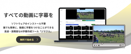 すべての動画に字幕を。高速・高精度なAI字幕作成ツー すべての動画に字幕を。高速・高精度なAI字幕作成ツー