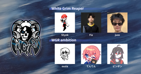 eスポーツチーム「White Grim Reaper」『APEX LEGENDS eスポーツチーム「White Grim Reaper」『APEX LEGENDS