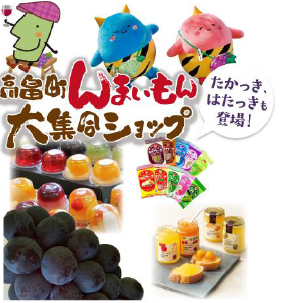 錦糸町テルミナ×山形県高畠町「んまいもんフェア」開 錦糸町テルミナ×山形県高畠町「んまいもんフェア」開