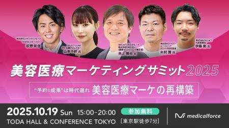 美容医療マーケの課題と未来を語るオフラインイベント 美容医療マーケの課題と未来を語るオフラインイベント