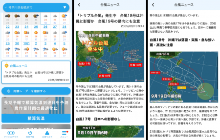 台風シーズン到来!気象情報アプリの新機能「台風ニュ 台風シーズン到来!気象情報アプリの新機能「台風ニュ