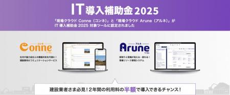 2025年 IT導入補助金の対象ツールとして、建設業向け 2025年 IT導入補助金の対象ツールとして、建設業向け