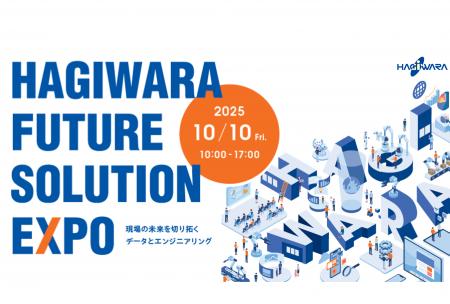 萩原テクノソリューションズ、初の主催ソリューション 萩原テクノソリューションズ、初の主催ソリューション