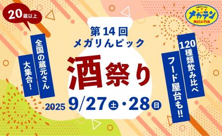 酒と食で南信州を盛り上げる年に一度の祭典 「第14回  酒と食で南信州を盛り上げる年に一度の祭典 「第14回
