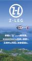 【川崎重工グループのヘリコプター手配サービス Z-Leg 【川崎重工グループのヘリコプター手配サービス Z-Leg