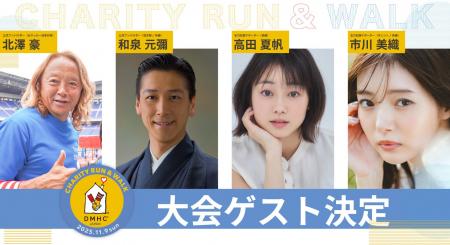 「ドナルド・マクドナルド・ハウス支援 チャリティラ 「ドナルド・マクドナルド・ハウス支援 チャリティラ