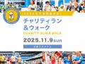 「ドナルド・マクドナルド・ハウス支援 チャリティラ 「ドナルド・マクドナルド・ハウス支援 チャリティラ