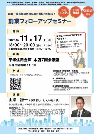 5社連携×日本政策金融公庫共催「創業フォローアップセ 5社連携×日本政策金融公庫共催「創業フォローアップセ