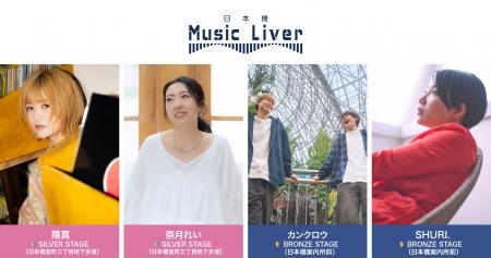 ストリートミュージシャンの新聖地『日本橋 Music Liv ストリートミュージシャンの新聖地『日本橋 Music Liv
