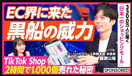 ビジネス映像メディア「PIVOT」にて、当社のTikTok Sh ビジネス映像メディア「PIVOT」にて、当社のTikTok Sh