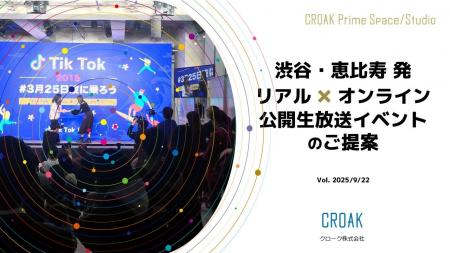 渋谷・恵比寿 発リアル × オンライン公開生放送イベン 渋谷・恵比寿 発リアル × オンライン公開生放送イベン