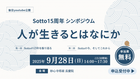 【設立15周年】認定NPO法人京都自死・自殺相談センタ 【設立15周年】認定NPO法人京都自死・自殺相談センタ