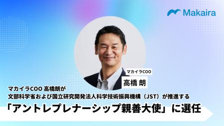 マカイラ COO 高橋朗が文部科学省および国立研究開発 マカイラ COO 高橋朗が文部科学省および国立研究開発