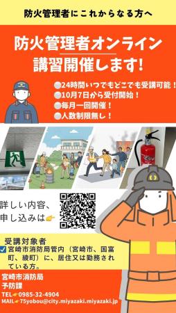 防火管理者オンライン講習を開催します 防火管理者オンライン講習を開催します