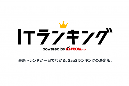「迷わないIT選び」を実現!PRONI(プロニ)、実デー 「迷わないIT選び」を実現!PRONI(プロニ)、実デー