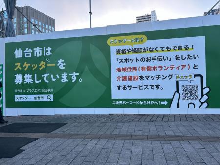 仙台市のスケッター実証事業 応募件数は半年間で2000 仙台市のスケッター実証事業 応募件数は半年間で2000