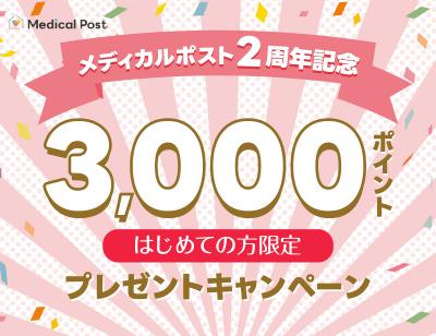 ピルオンライン処方のメディカルポストがサービス開始 ピルオンライン処方のメディカルポストがサービス開始