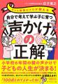 「子どもが伸びる声かけの正解とは?」 先生の先生×繊 「子どもが伸びる声かけの正解とは?」 先生の先生×繊