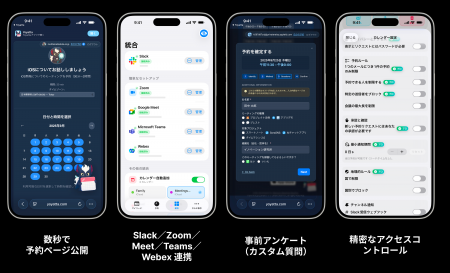 検証必須の予約・日程調整アプリ「Yoyatta」をリリー 検証必須の予約・日程調整アプリ「Yoyatta」をリリー
