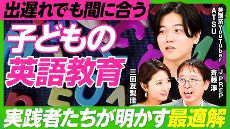 英語塾 J PREP 代表・斉藤淳が、「子どもの英語教育」 英語塾 J PREP 代表・斉藤淳が、「子どもの英語教育」