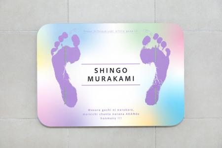 SUPER EIGHT・村上信五さん ×「スマートバスマット」 SUPER EIGHT・村上信五さん ×「スマートバスマット」